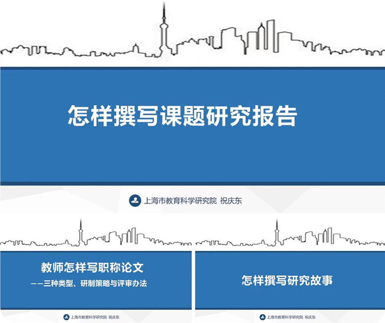 《科研课题的结题与研究报告的撰写》