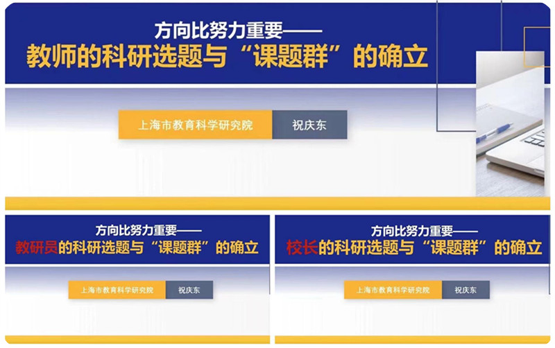 《方向比努力重要——教师的科研选题与“课题群”的确立》