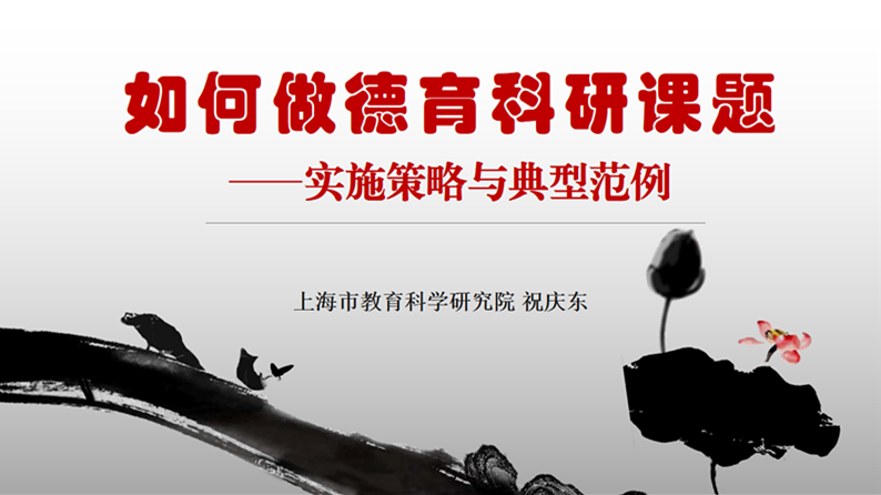 《班主任如何做科研课题——实施策略与典型范例》
