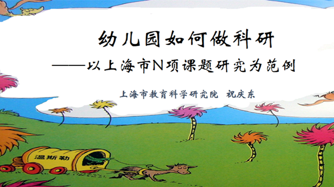 《幼儿园如何做科研—以上海市N项课题研究为范例》