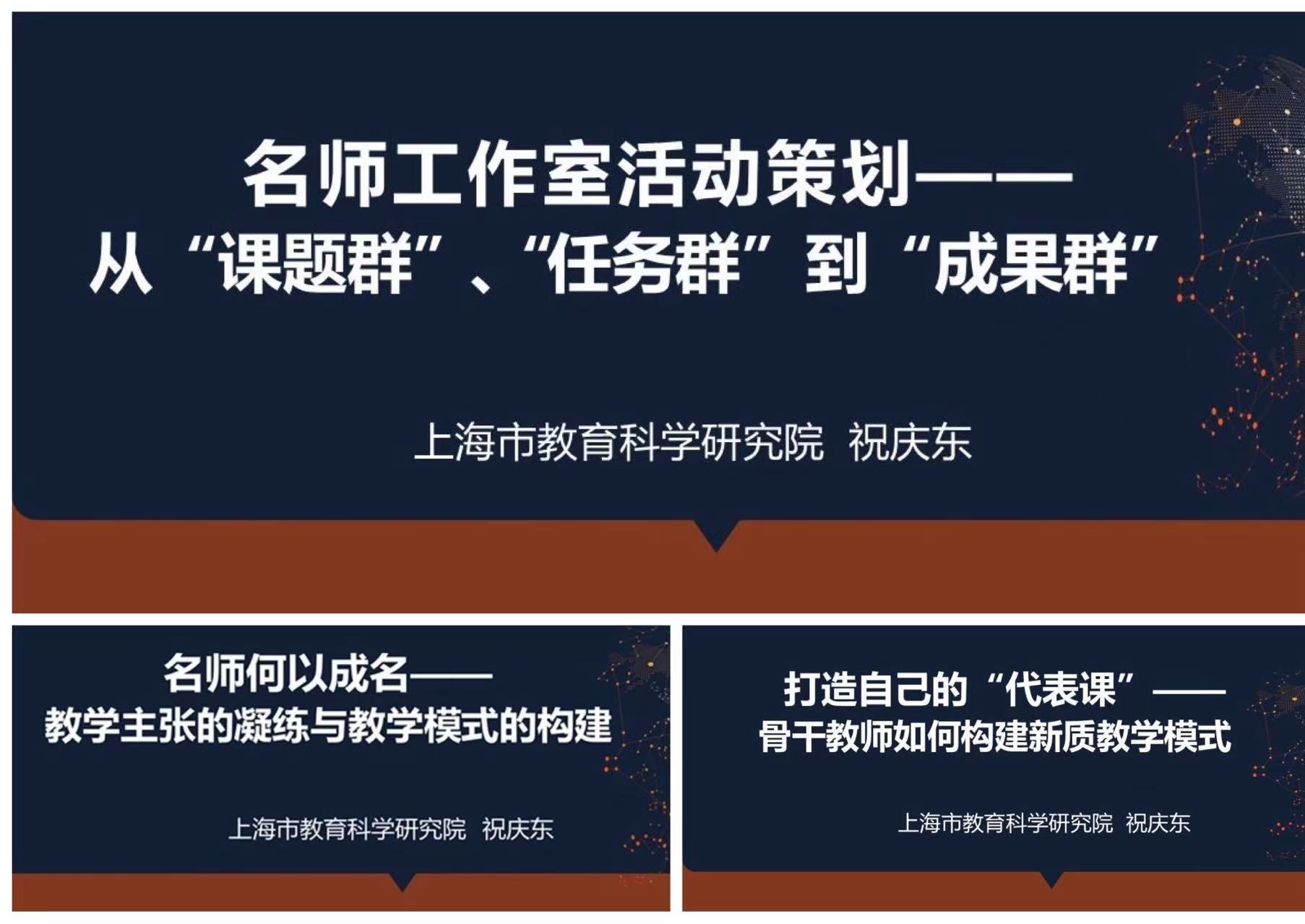 《名师何以成名——教学主张的凝练与“代表课”的构建》