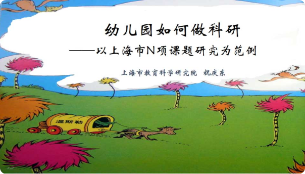 《幼儿园如何做科研—以上海市N项课题研究为范例》