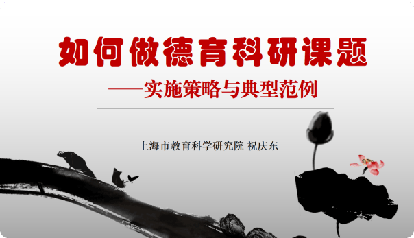 《班主任如何做科研课题——实施策略与典型范例》