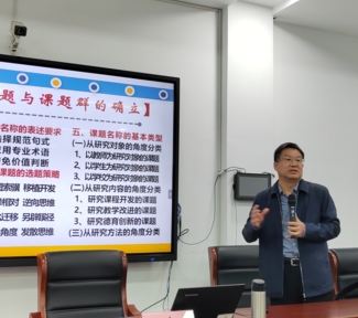 祝庆东老师在上海市虹口区教育学院为名师工作室团队和骨干教研员开设专题讲座《方向比努力更重要——教师的科研选题与“课题群”的确立》