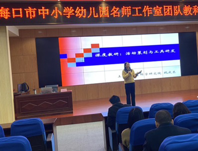 “海口市中小学幼儿园名师工作室团队”邀请祝庆东老师介绍《深度教研：活动策划与工具研发》（20231220））