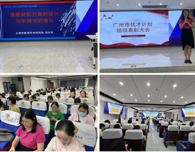 “广州市优才计划结项表彰大会”的学员聆听祝庆东老师讲《怎样设计和申报教育科研课题》(20240618)