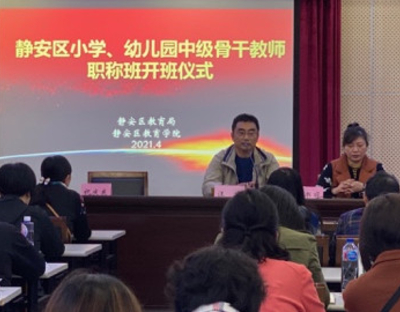 祝庆东老师在静安区教育学院给“静安区中级骨干教师职称班”开设专题讲座《教师怎样写职称论文——三种类型、实战策略与申报要求》