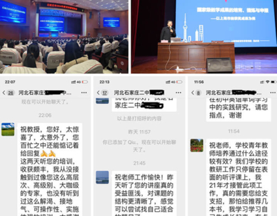 石家庄市“基础教育国家级教学成果推广应用及成果培育会”的学员聆听祝庆东老师讲《教学成果的培育、提炼与申报——以上海市的获奖成果为例》(20240109)