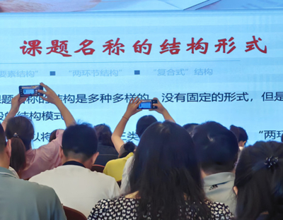 祝庆东老师为“浙江省安吉名师逐梦班”讲《方向比努力重要——教师的科研选题与“课题群”的确立》