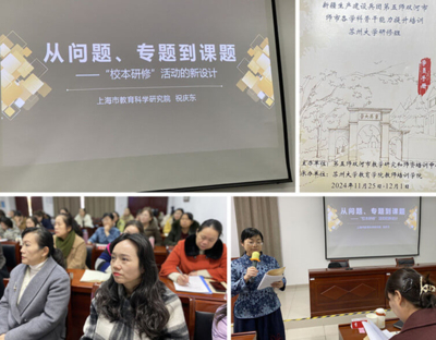 祝庆东老师受邀为新疆生产建设兵团五师的50位各学科骨干教师开设专题讲座《从问题、专题到课题——校本研修活动的新设计》